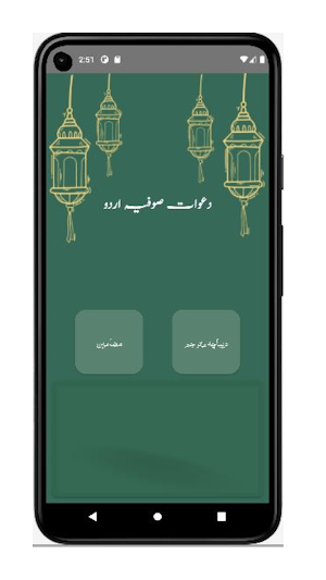 Dawet-e-Sufia Noorbakhshia Screenshot 3