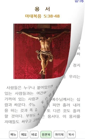 주명갑목사 설교앱 Screenshot 1