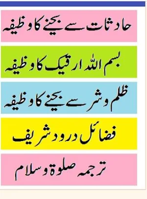 Dua ka khazana & qurani wazaif for hajat Screenshot 0