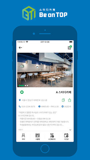비온탑 스터디카페 - BeOnTop StudyCafe Screenshot 1