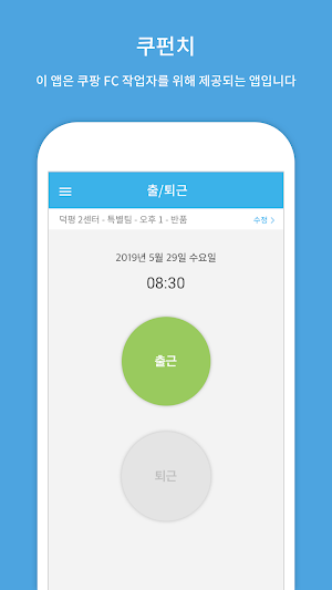 쿠펀치 Screenshot 0