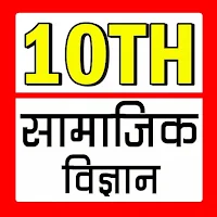 Class 10 Social Science Hindi