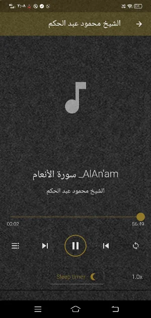 الشيخ محمود عبد الحكم MP3 دونت Screenshot 0