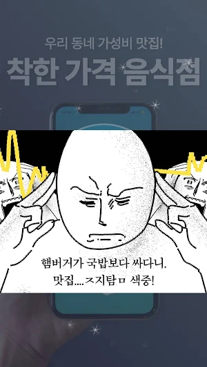거지앱 Screenshot 1