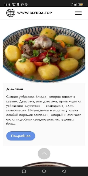 Рецепты национальных блюд Screenshot 2