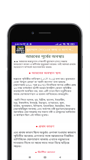 মুহাম্মাদ ( সাঃ ) এর জীবনী Screenshot 3