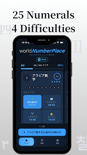 WorldNumberPuzzle Screenshot 1