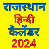 Rajasthan hindi calendar 2024