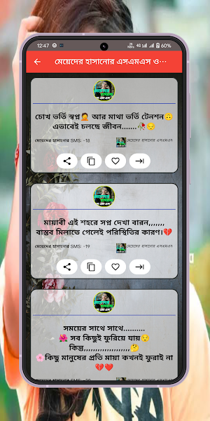 মেয়েদের হাসানোর এসএমএস Screenshot 1