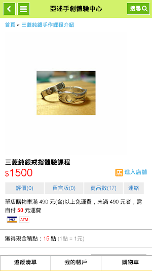 亞述手創體驗中心 HaveFunDiy Screenshot 2
