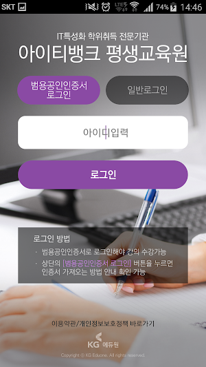 아이티뱅크 평생교육원 Screenshot 0