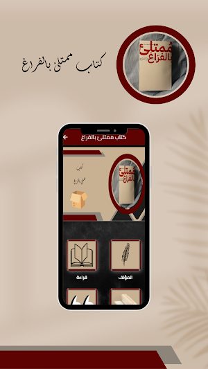 كتاب ممتلئ بالفراغ Screenshot 2