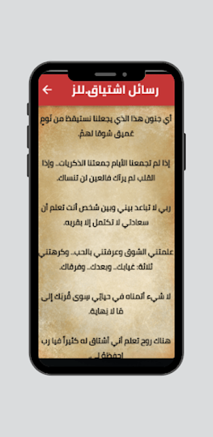 رسائل اشتياق للزوج Screenshot 0