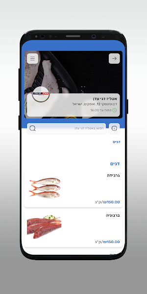 אטליז דגי עדן Screenshot 2