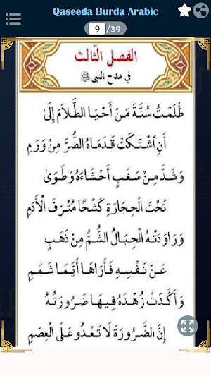 Qasida Al-Burda Poem of Mantle Screenshot 3