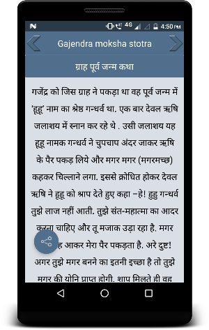 Gajendra moksha stotra Screenshot 1
