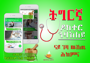 Tigrinya Health (ትግርኛ) Screenshot 1