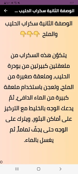 طريقة عمل سكراب للوجه Screenshot 2