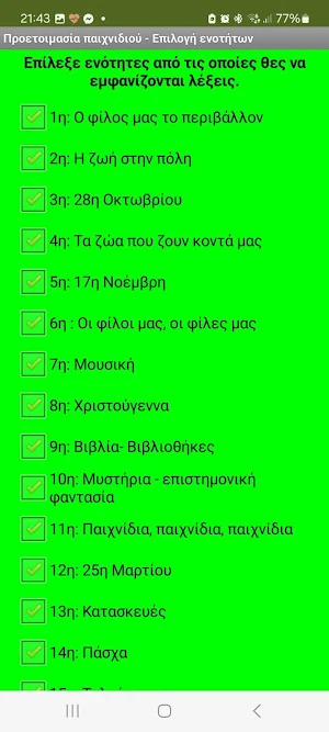 Παίξε με τις λέξεις της Ε' Screenshot 2