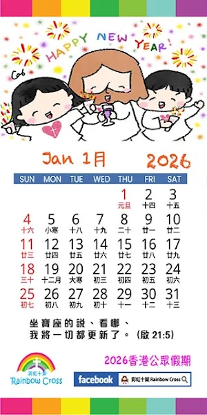 2026 香港公眾假期 Screenshot 1