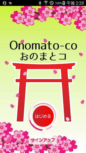 おのまとコ (Onomato-co) Screenshot 0
