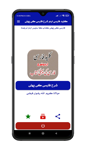 Farsi Ki Pehli Sharah Screenshot 0