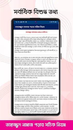তাহাজ্জুদ নামাজ পড়ার নিয়মাবলি Screenshot 1
