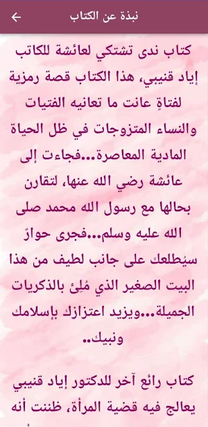 كتاب ندى تشتكي لعائشة pdf Screenshot 0