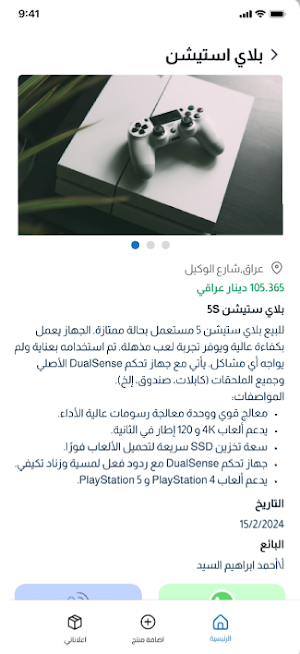 Souq Basmaya Screenshot 3