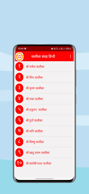 Chalisa Sangrah in Hindi Screenshot 1