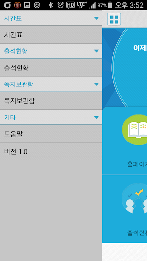 전자출결 한국영상대용 Screenshot 2