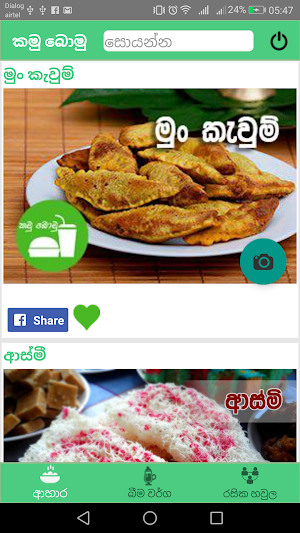 Kamu Bomu Screenshot 3