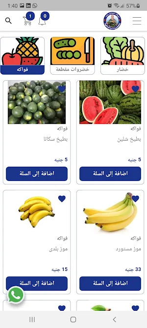 اولاد الحاج رجب RagabSons Screenshot 1