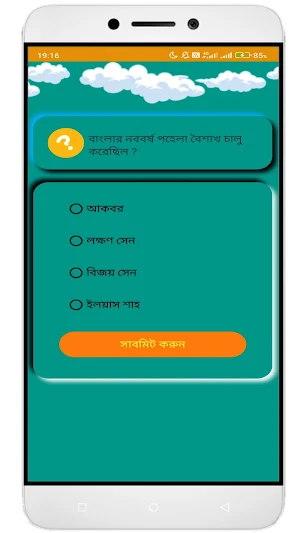 Bangla Quiz - education Screenshot 3