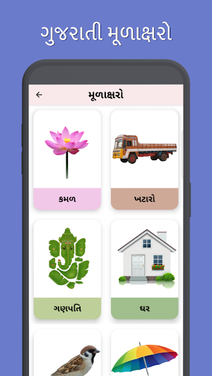 Gujarati Kids - All in One Screenshot 1