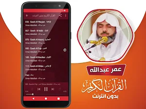 عمر عبدالله القران الكريم بدون انترنت Screenshot 3