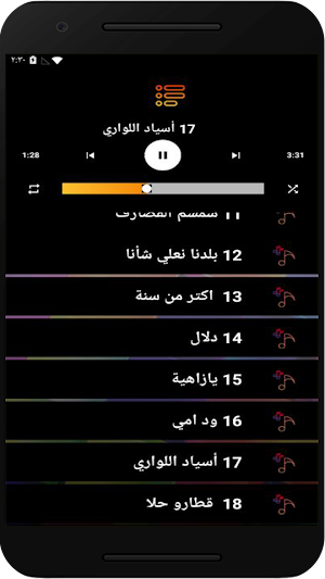 اغاني رؤى محمد نعيم بدون نت Screenshot 3