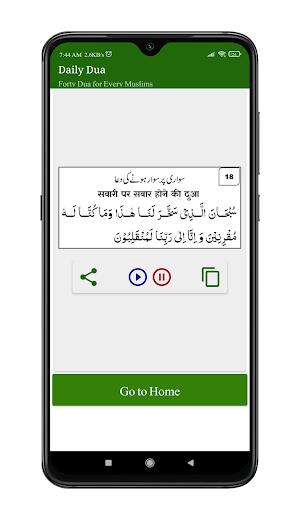 Daily Dua with Audio Offline | مسنون دعائیں Screenshot 3