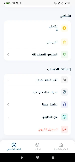 خدماتي Screenshot 1