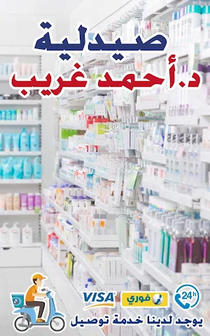 صيدلية احمد غريب Screenshot 3