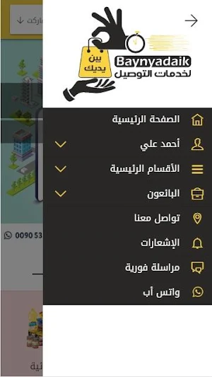 Baynyadaik Screenshot 3