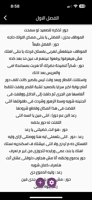 رواية الصعيدي العاشق Screenshot 3