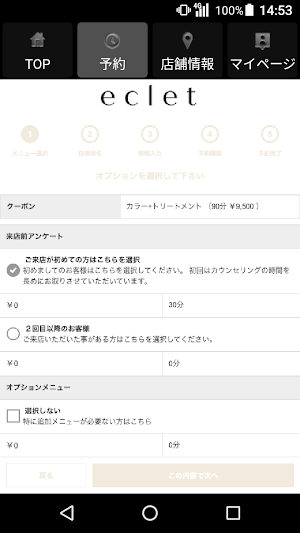 eclet hair scalp(エクレ)公式アプリ Screenshot 1