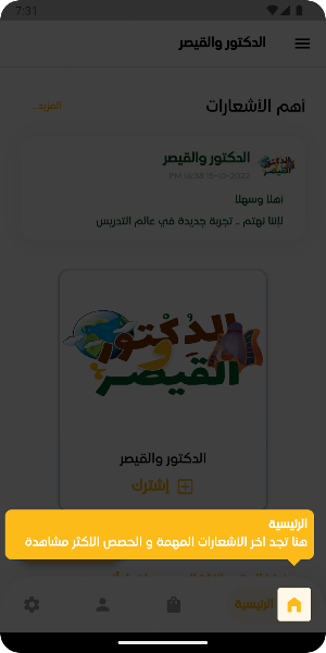 الدكتور والقيصر Screenshot 0