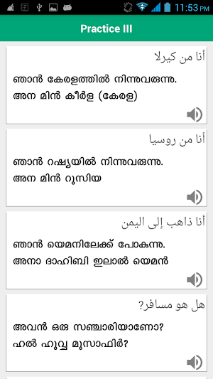 Spoken Arabic Malayalam 360 Screenshot 2
