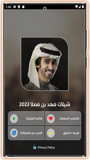 شيلات فهد بن فصلا بدون نت 2023 Screenshot 2