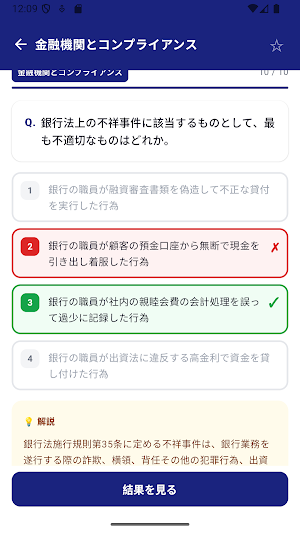 Compliance Officer Exam Prep Screenshot 0