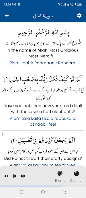 Surah Fil (سورة الفيل) Screenshot 0