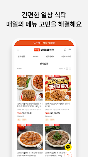 Haenam Seongnae Restaurant Screenshot 2