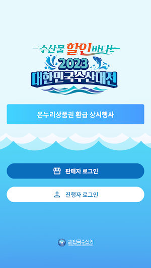 해누리 - (사)한국수산회 Screenshot 3